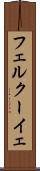 フェルクーイェ Scroll