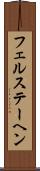 フェルステーヘン Scroll