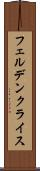 フェルデンクライス Scroll