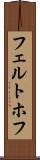フェルトホフ Scroll