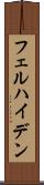 フェルハイデン Scroll