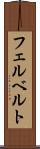 フェルベルト Scroll