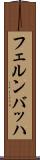 フェルンバッハ Scroll