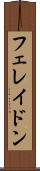 フェレイドン Scroll