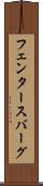 フェンタースバーグ Scroll