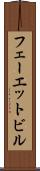 フェーエットビル Scroll