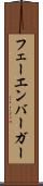 フェーエンバーガー Scroll