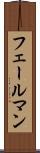 フェールマン Scroll