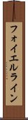 フォイエルライン Scroll