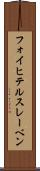 フォイヒテルスレーベン Scroll