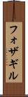 フォザギル Scroll