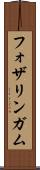 フォザリンガム Scroll
