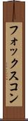 フォックスコン Scroll