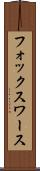 フォックスワース Scroll