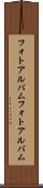 フォトアルバム Scroll