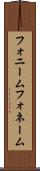フォニーム Scroll