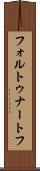 フォルトゥナートフ Scroll