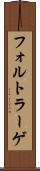 フォルトラーゲ Scroll