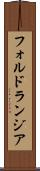 フォルドランジア Scroll