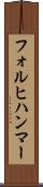 フォルヒハンマー Scroll