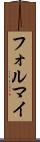 フォルマイ Scroll