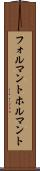 フォルマント Scroll