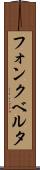 フォンクベルタ Scroll