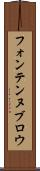 フォンテンヌブロウ Scroll