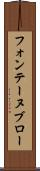 フォンテーヌブロー Scroll