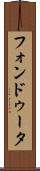 フォンドゥータ Scroll