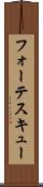フォーテスキュー Scroll
