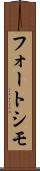 フォートシモ Scroll