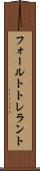 フォールトトレラント Scroll