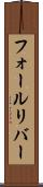 フォールリバー Scroll