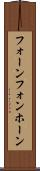 フォーン Scroll