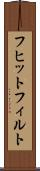 フヒットフィルト Scroll