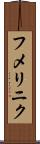 フメリニク Scroll