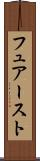 フュアースト Scroll