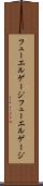 フューエルゲージ Scroll