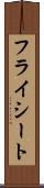 フライシート Scroll