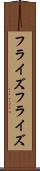 フライズ Scroll