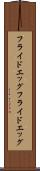 フライドエッグ Scroll