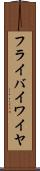フライ・バイ・ワイヤ Scroll