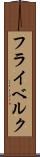 フライベルク Scroll
