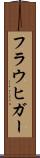 フラウヒガー Scroll