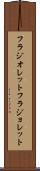 フラジオレット Scroll