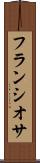 フランシオサ Scroll