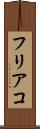 フリアコ Scroll