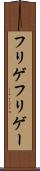 フリゲ Scroll