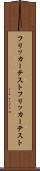 フリッカーテスト Scroll